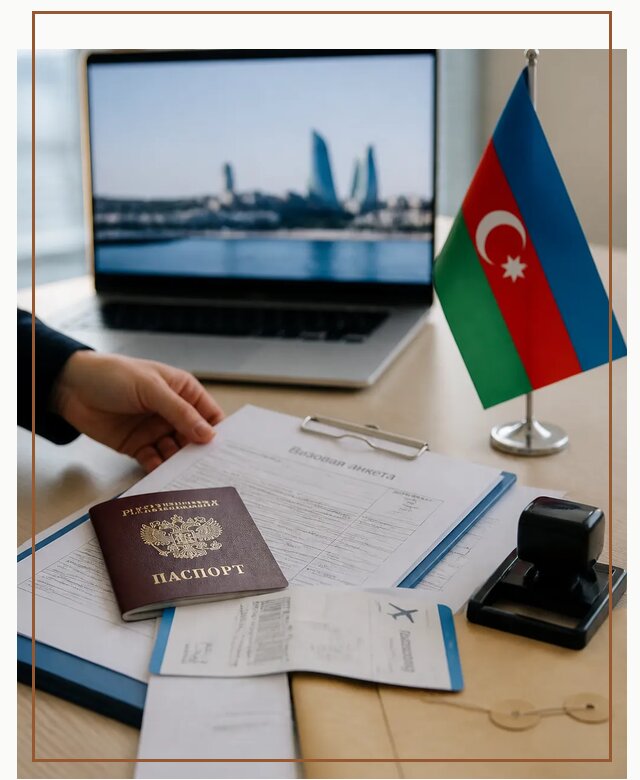 Оформление визы в Азербайджан для поездки в Улане-Удэ срочно